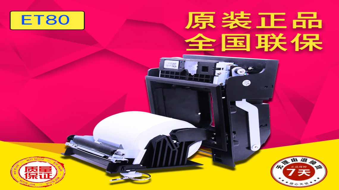 熱敏嵌入式票據(jù)打印機(jī) 排隊(duì)機(jī)專用嵌入式方案打印機(jī) 80mm帶切刀