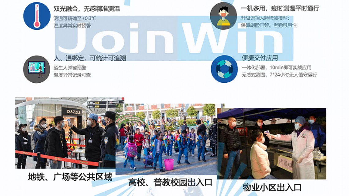 無感智能測溫通行系統(tǒng)建設