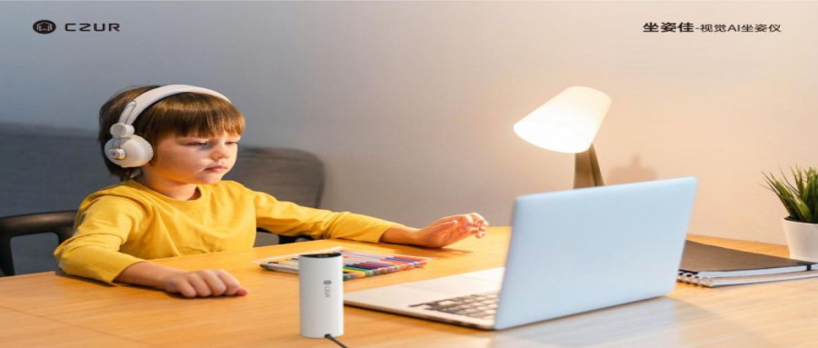用視覺AI技術改善坐姿！成者(CZUR)推出新品“坐姿佳”AI坐姿儀